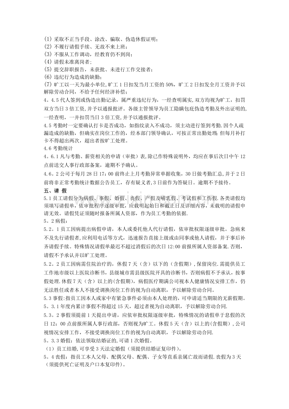 薪资管理与劳动关系.docx_第3页