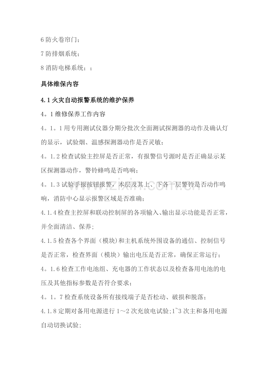 消防维保质量保证体系.docx_第2页