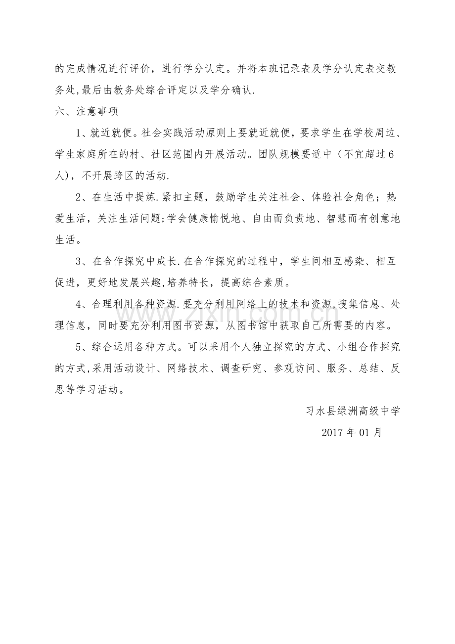 学生社会实践活动方案.doc_第3页