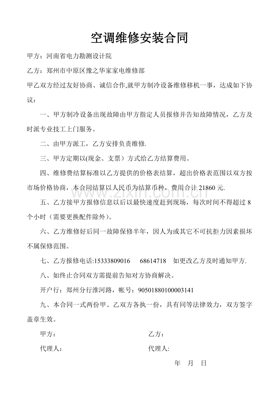 空调维修安装收费价格表.doc_第2页