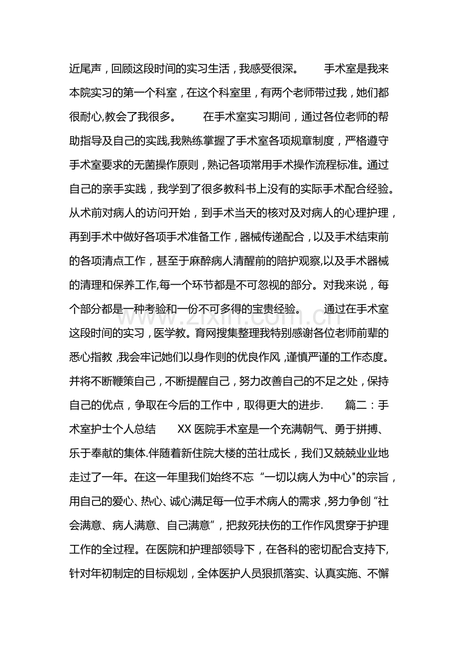 手术室护士个人总结.doc_第2页