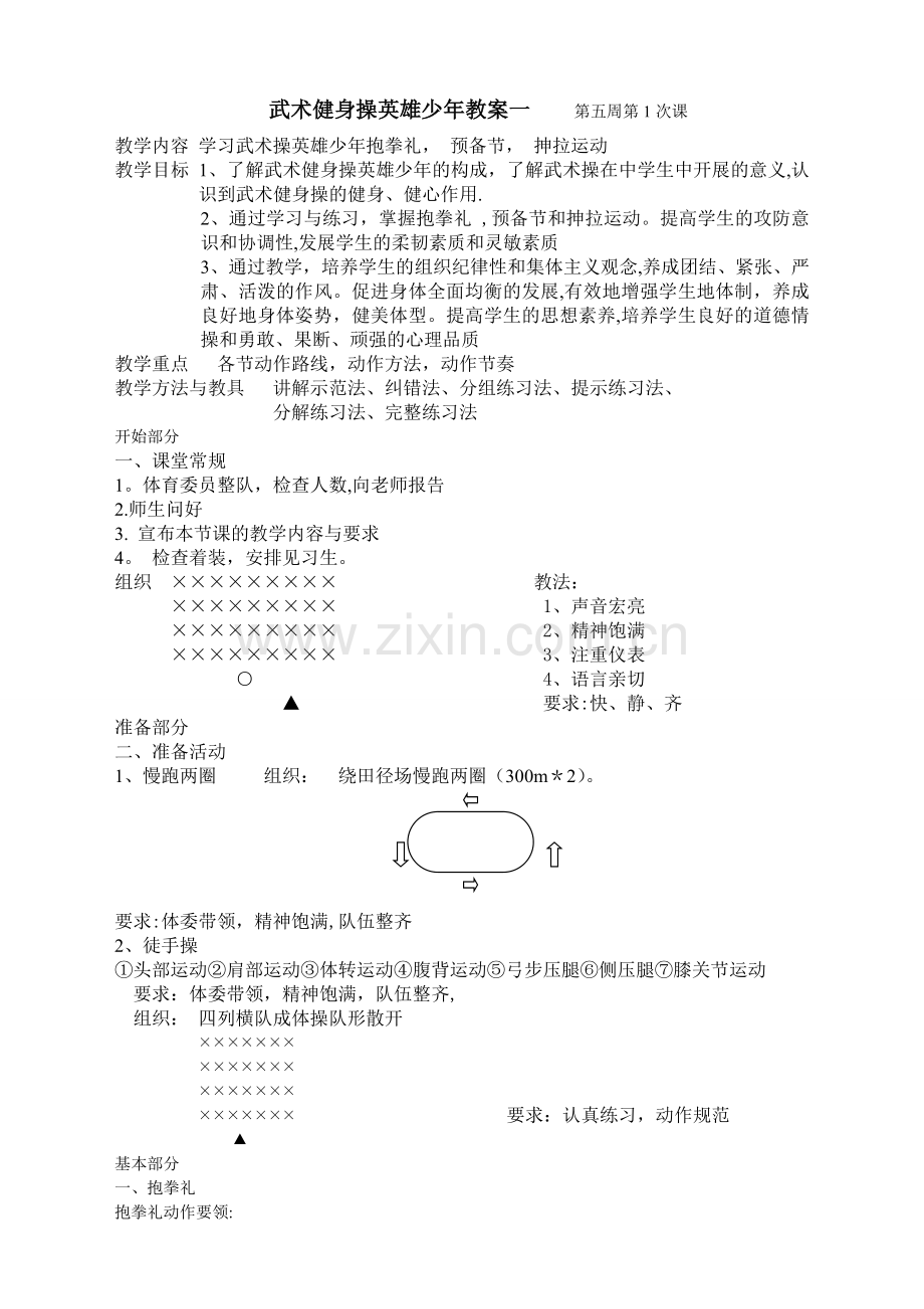 武术操《英雄少年》全套动作教学教案.doc_第1页