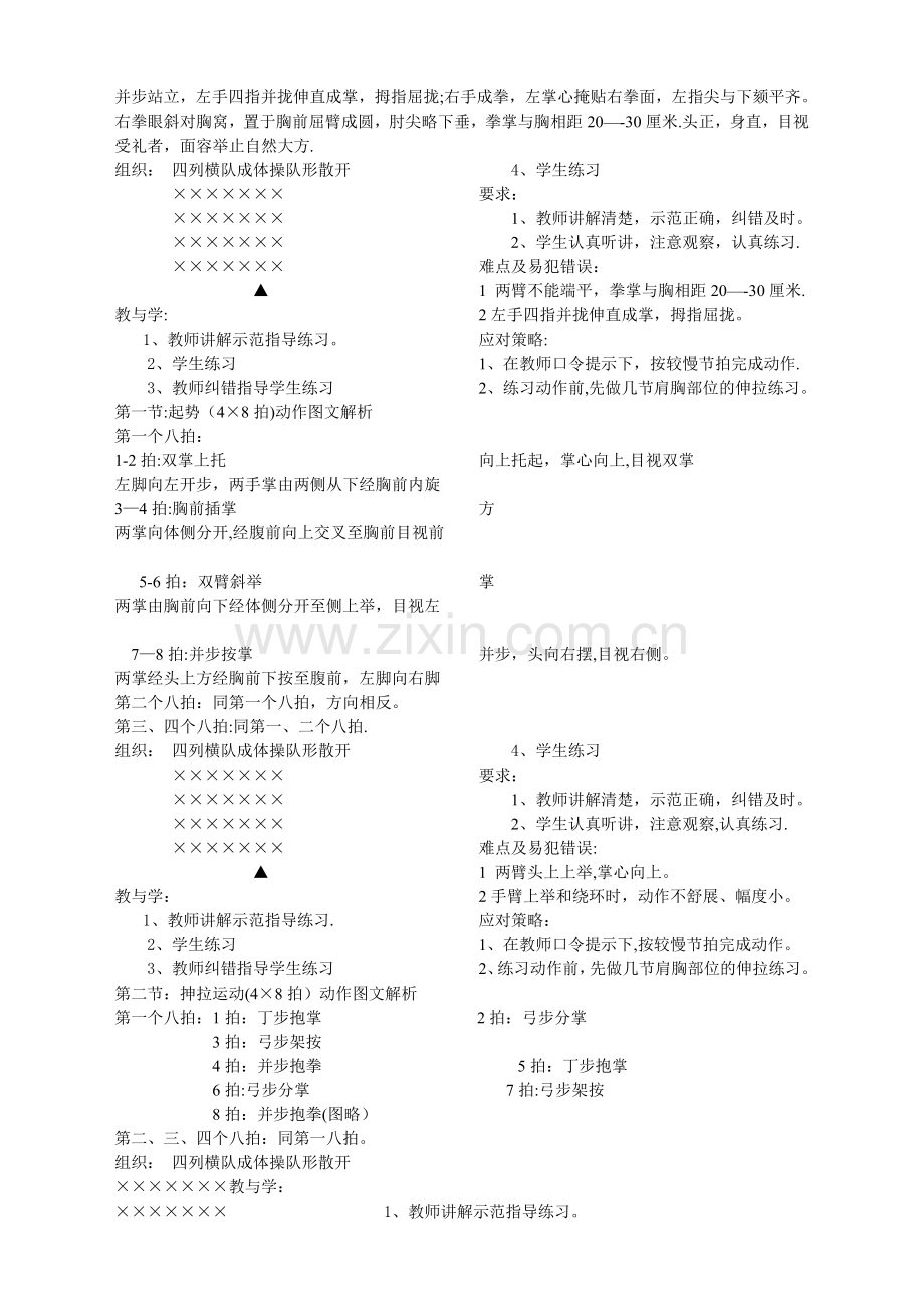 武术操《英雄少年》全套动作教学教案.doc_第2页