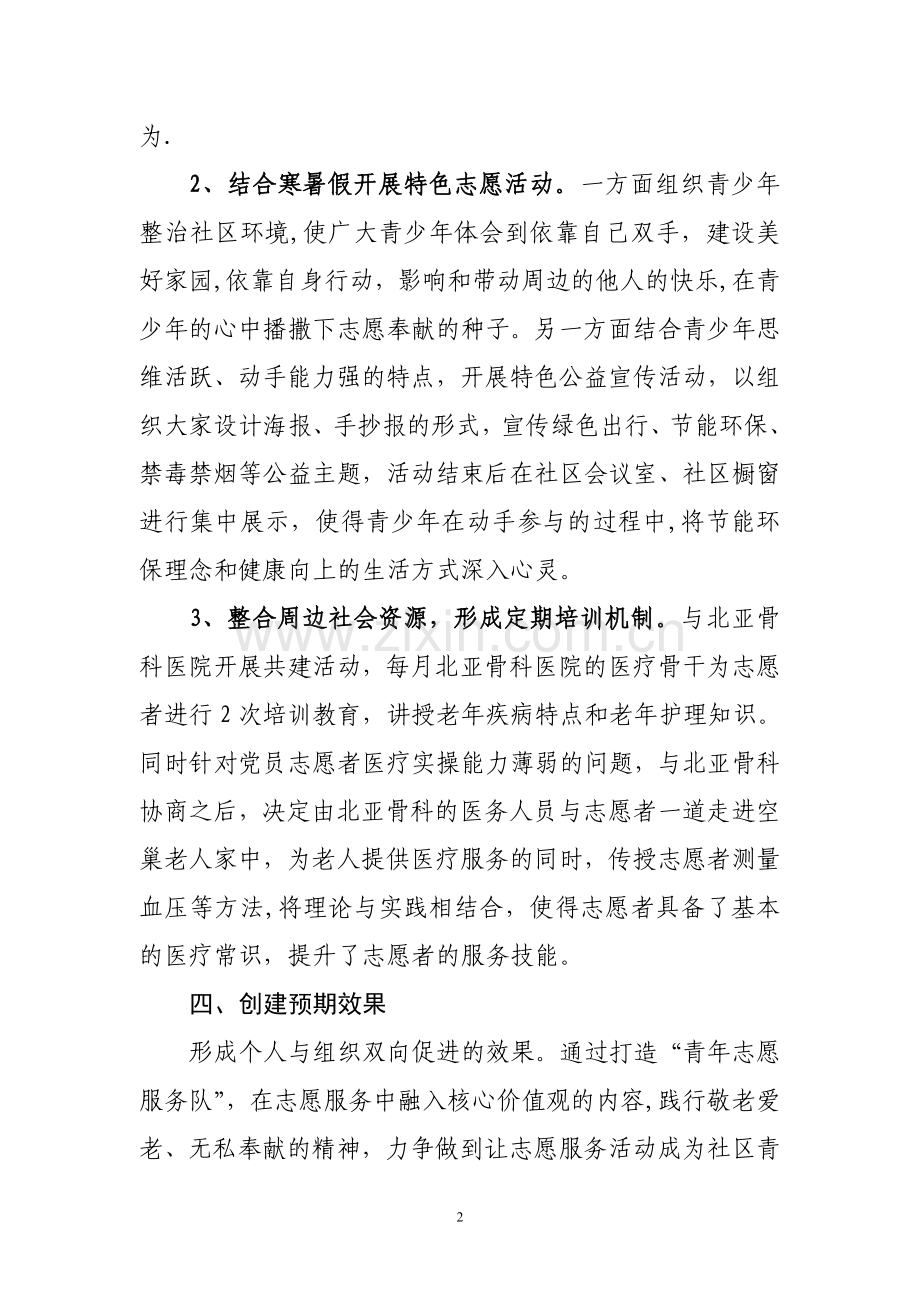 社区团支部志愿服务品牌建设方案.doc_第2页