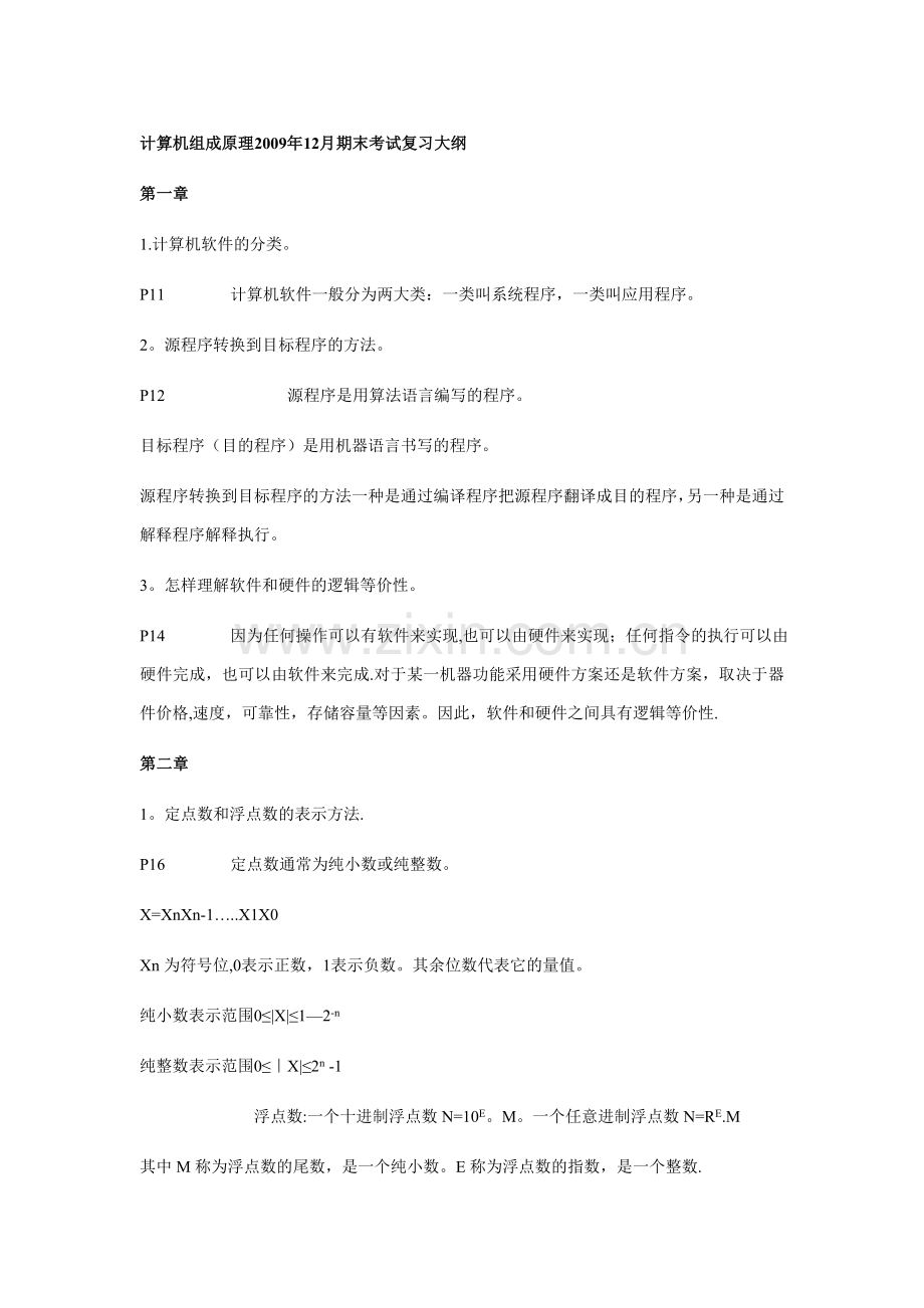 计算机组成原理知识点总结——详细版.doc_第1页