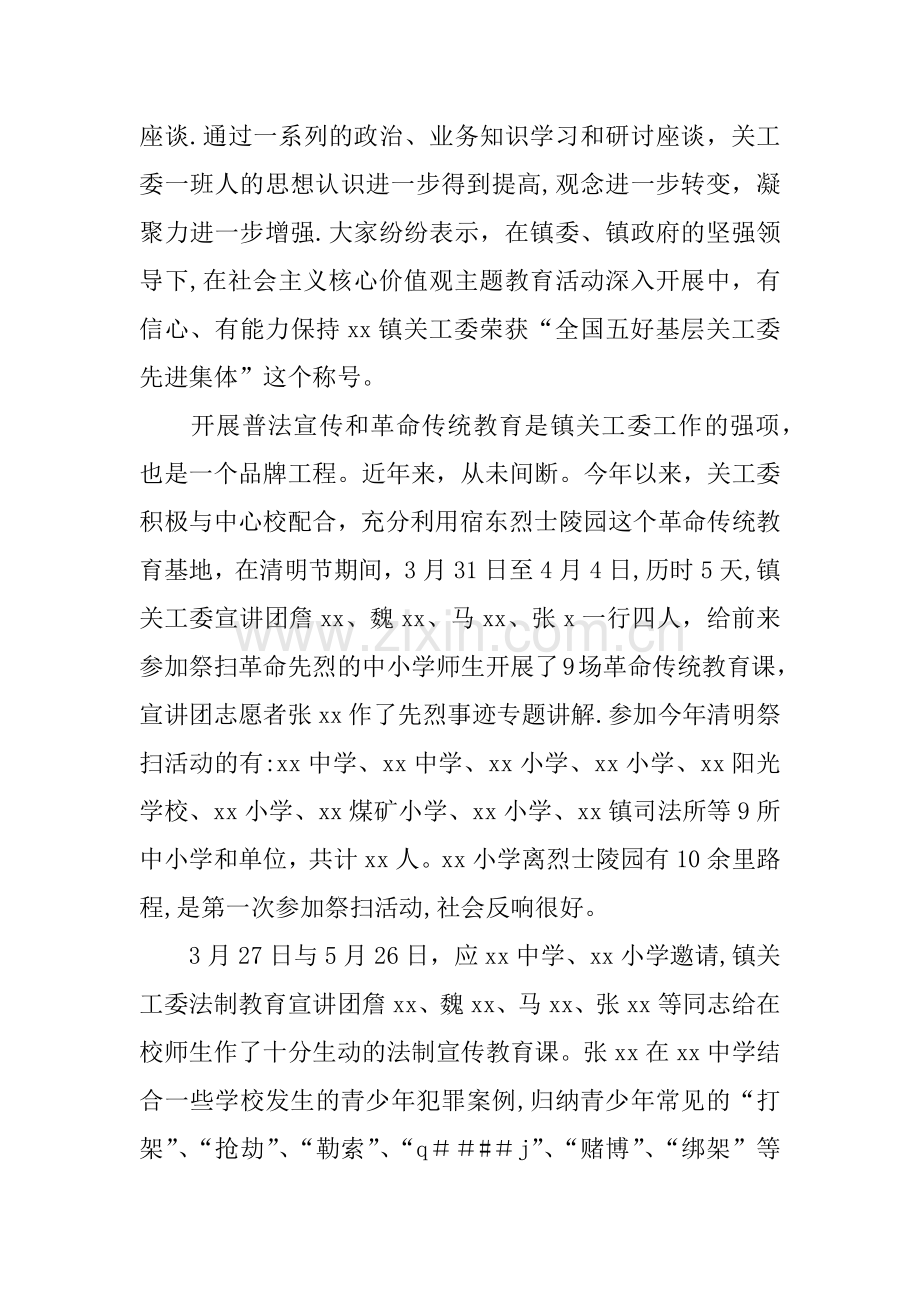 乡镇关工委XX年工作总结.docx_第2页