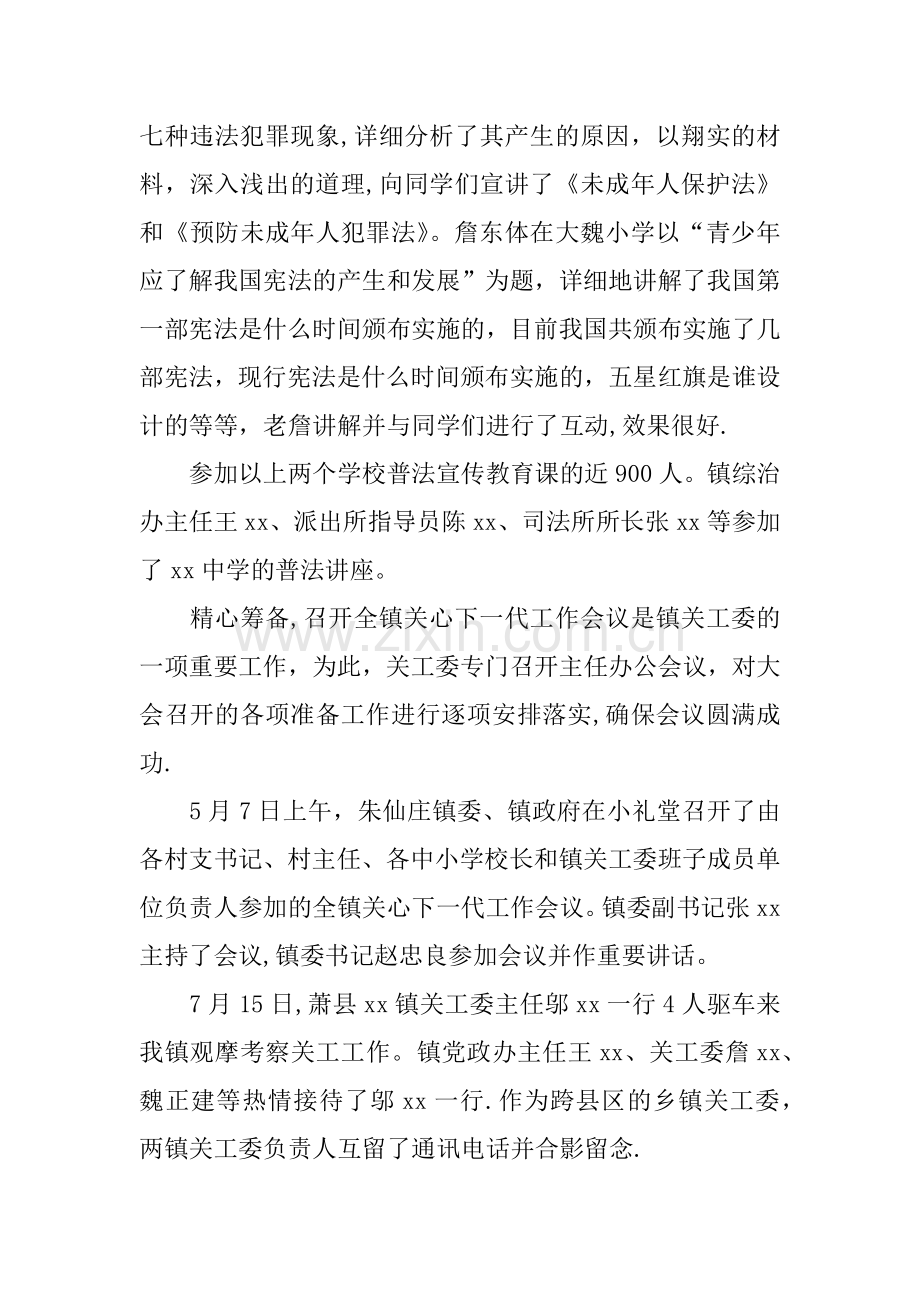 乡镇关工委XX年工作总结.docx_第3页