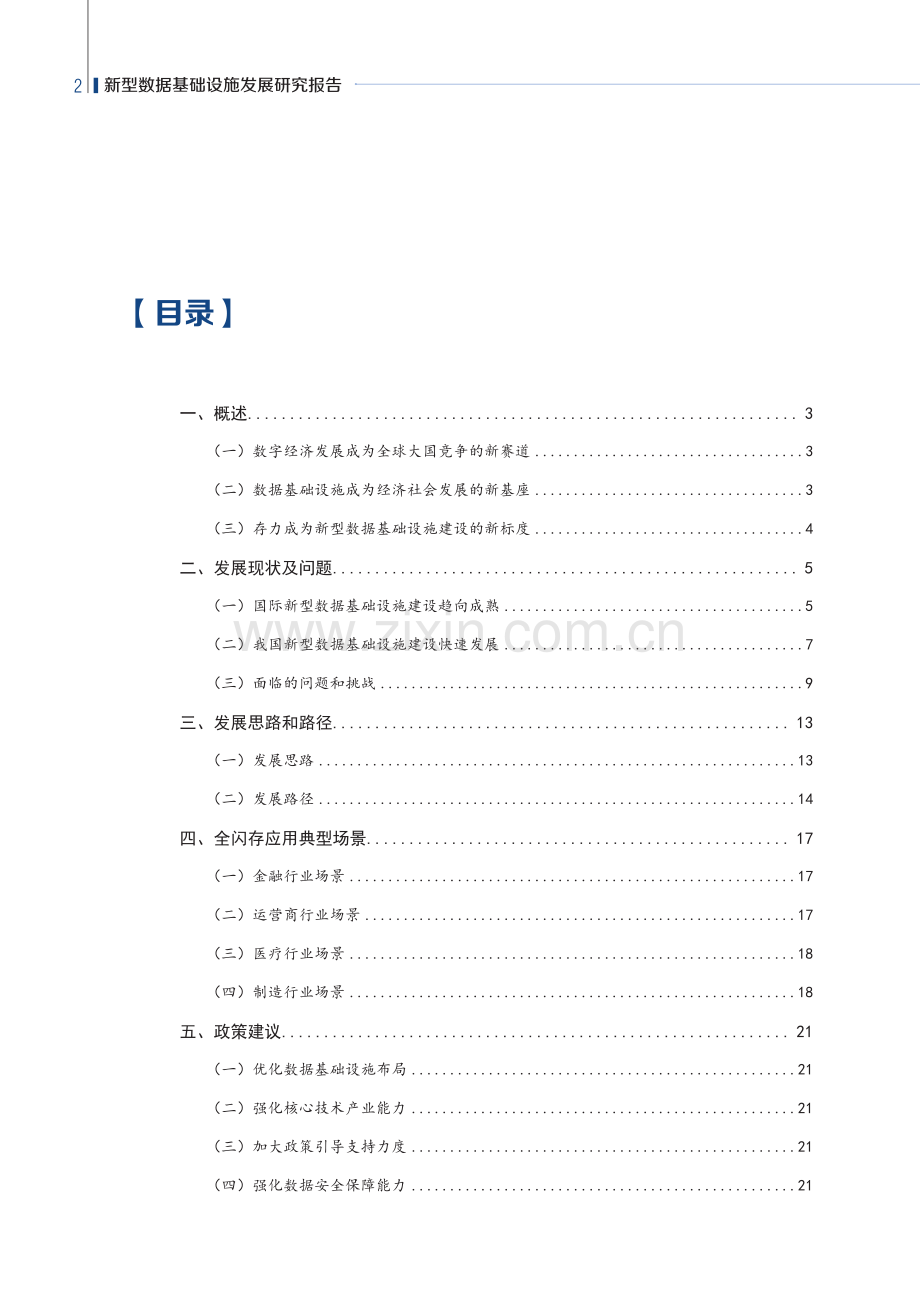 新型数据基础设施发展研究报告.pdf_第3页