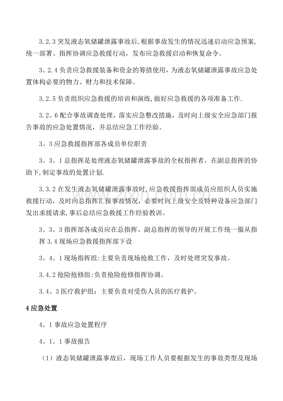 液态氧泄漏事故应急救援预案.docx_第2页