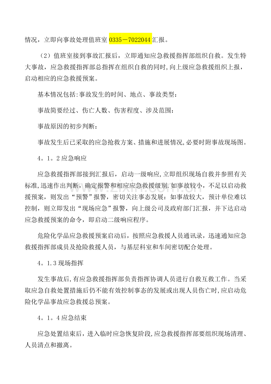 液态氧泄漏事故应急救援预案.docx_第3页