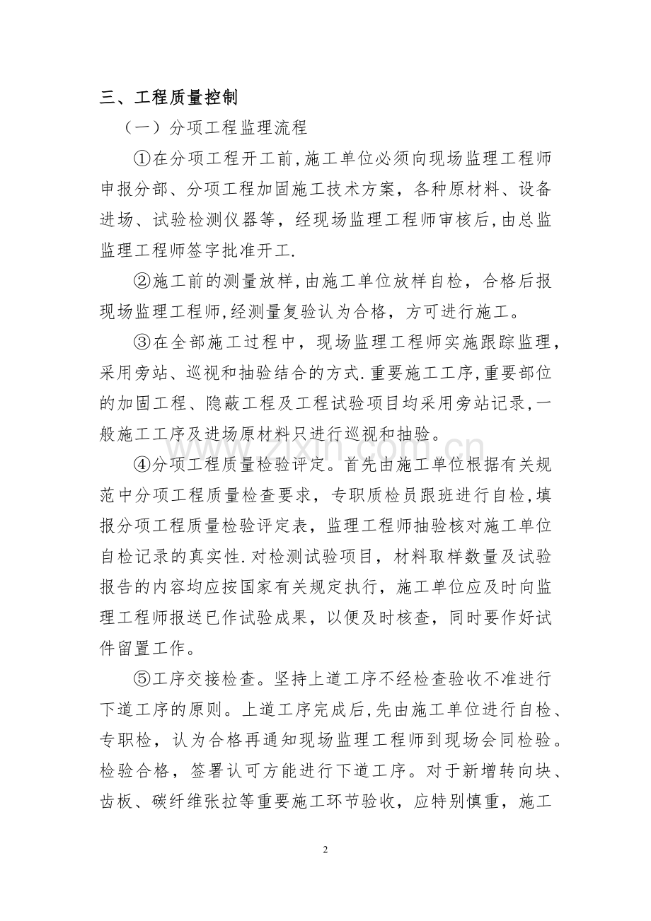 桥梁加固维修技术粘贴钢板施工.doc_第3页