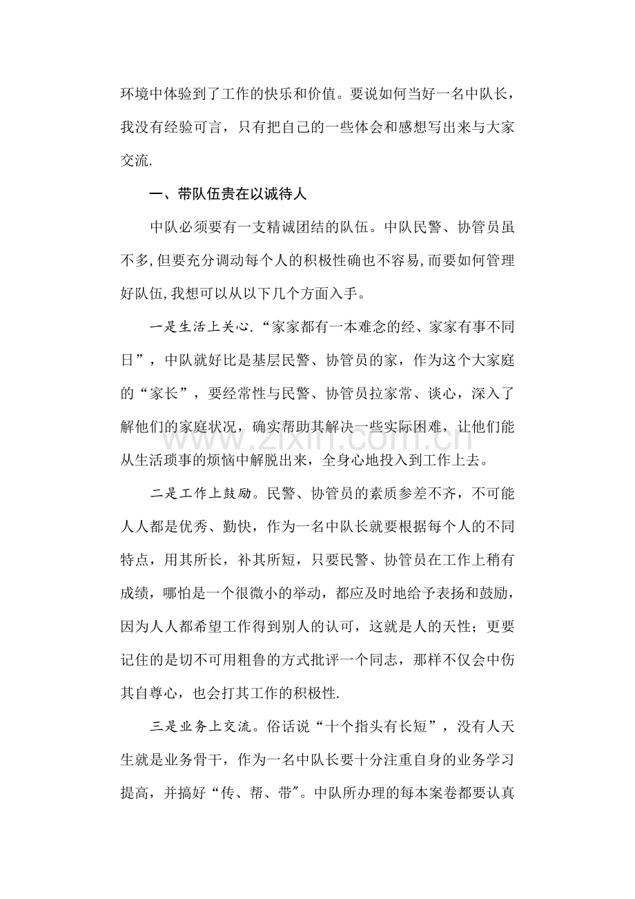 浅谈如何当好一名新时代基层交警中队长.doc_第3页