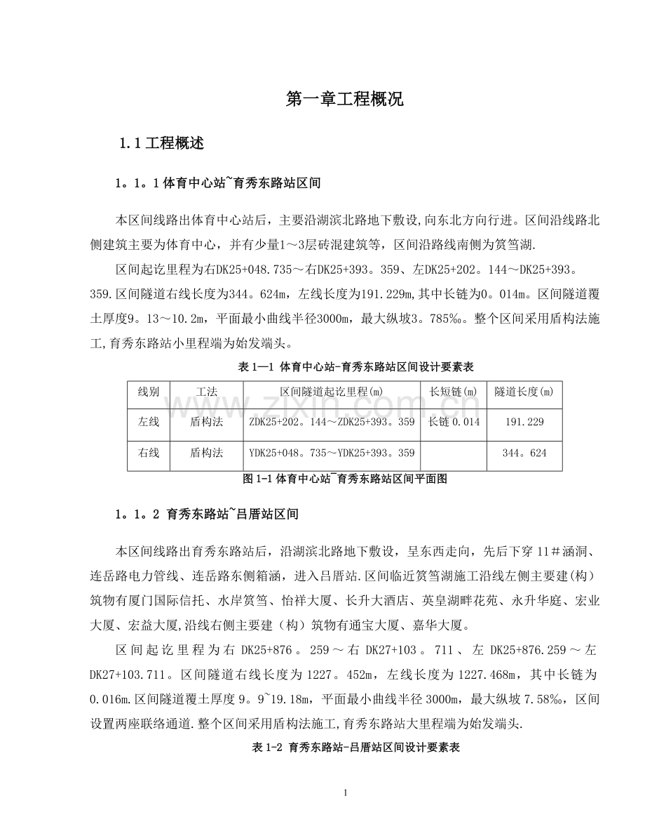 带压进仓换刀安全专项施工方案.doc_第1页