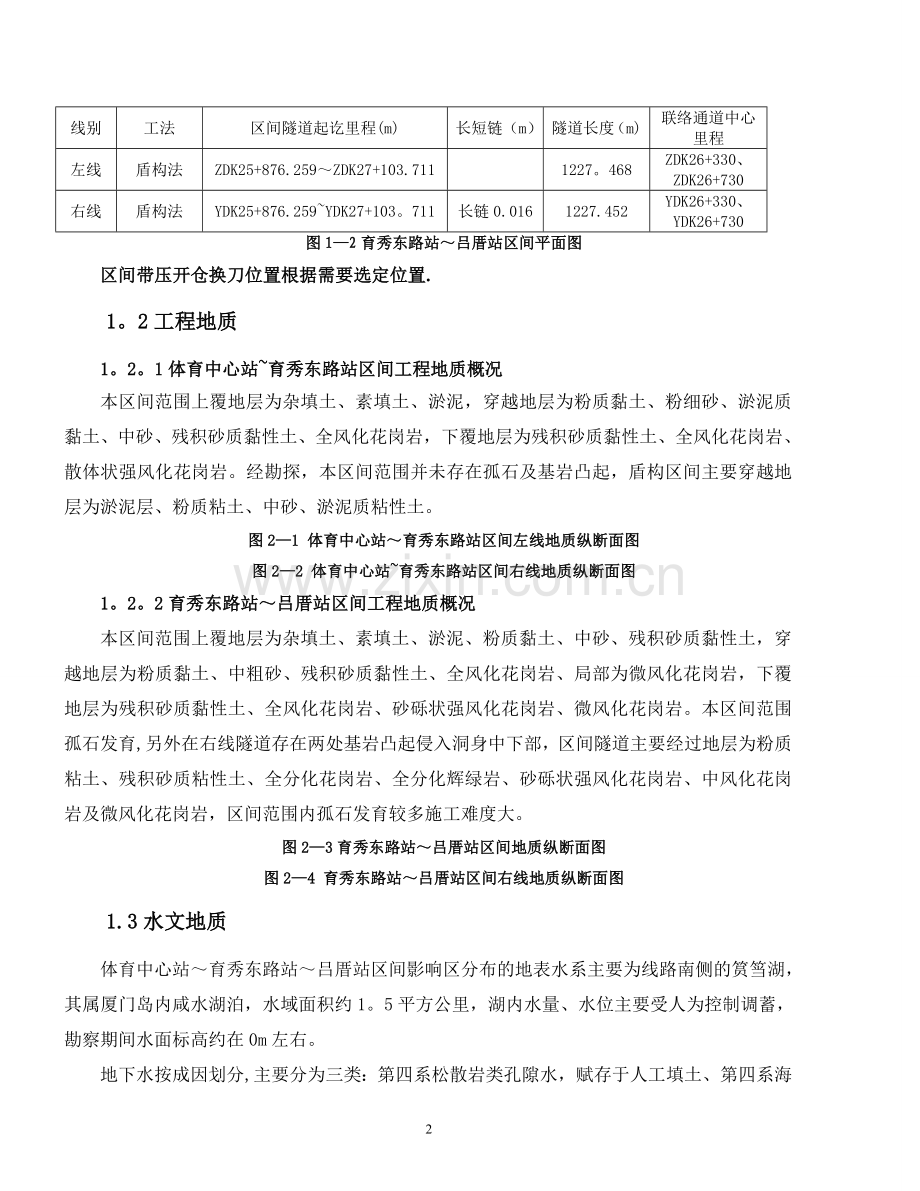 带压进仓换刀安全专项施工方案.doc_第2页