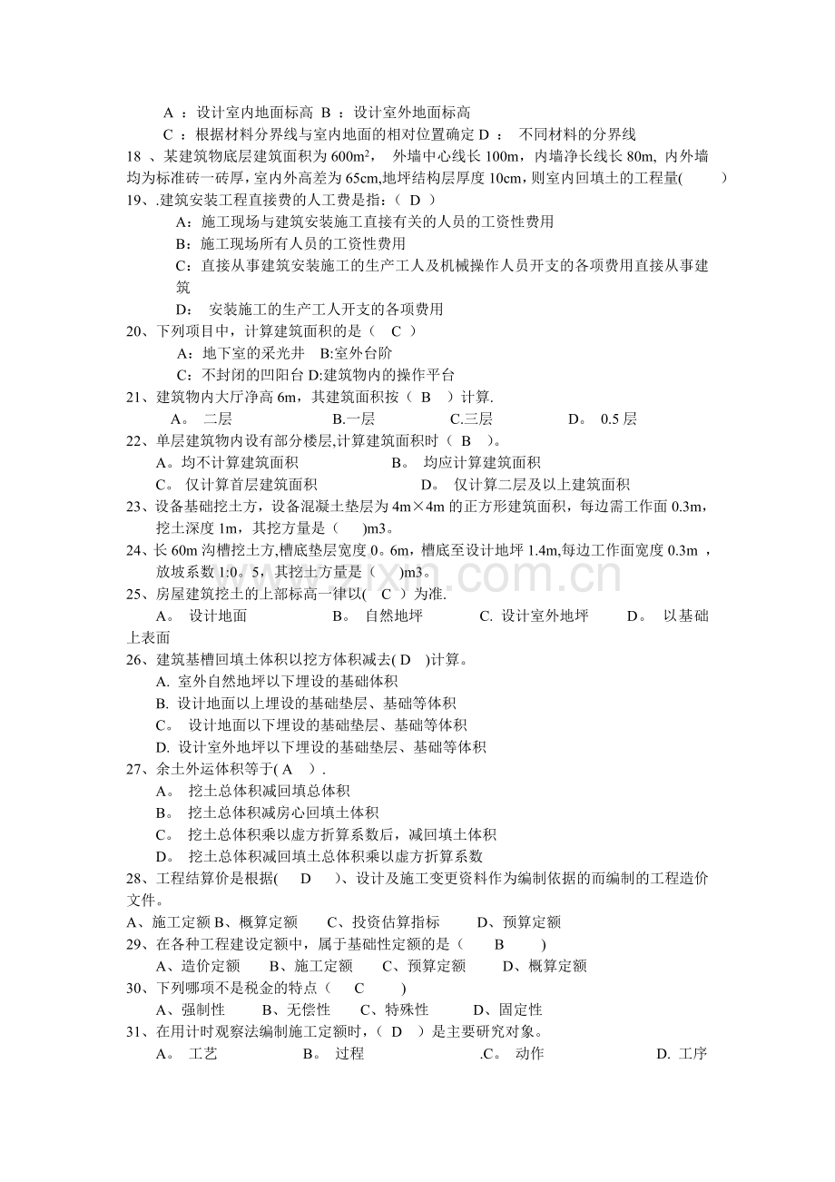 工程估价一预算复习题2015.doc_第2页