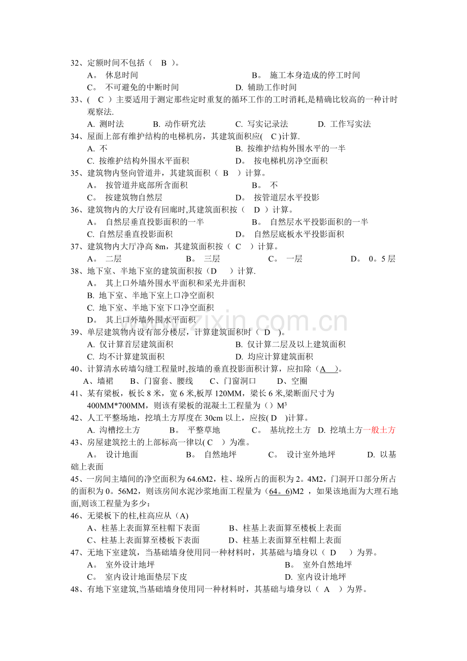 工程估价一预算复习题2015.doc_第3页