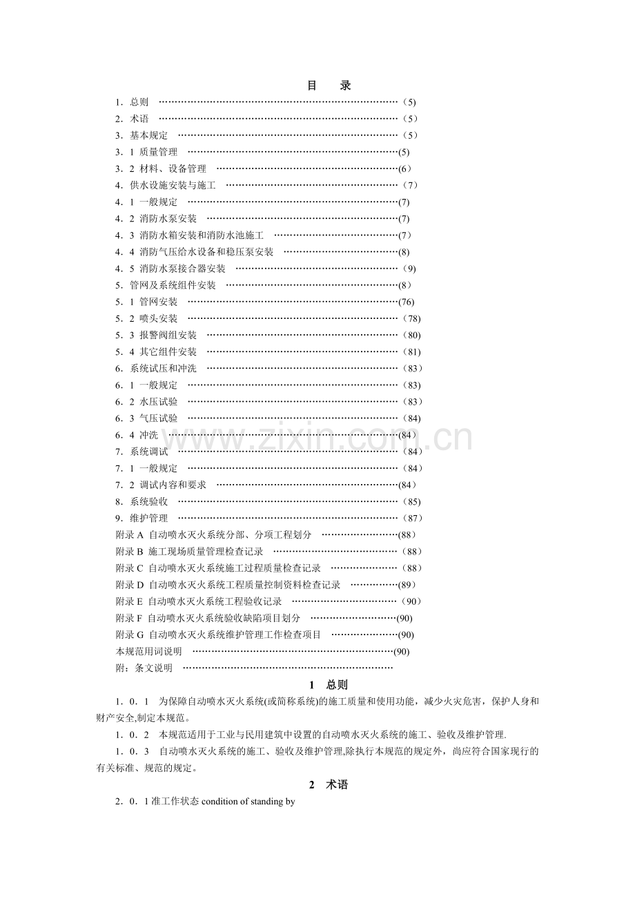 自动喷淋施工及验收规范.doc_第2页