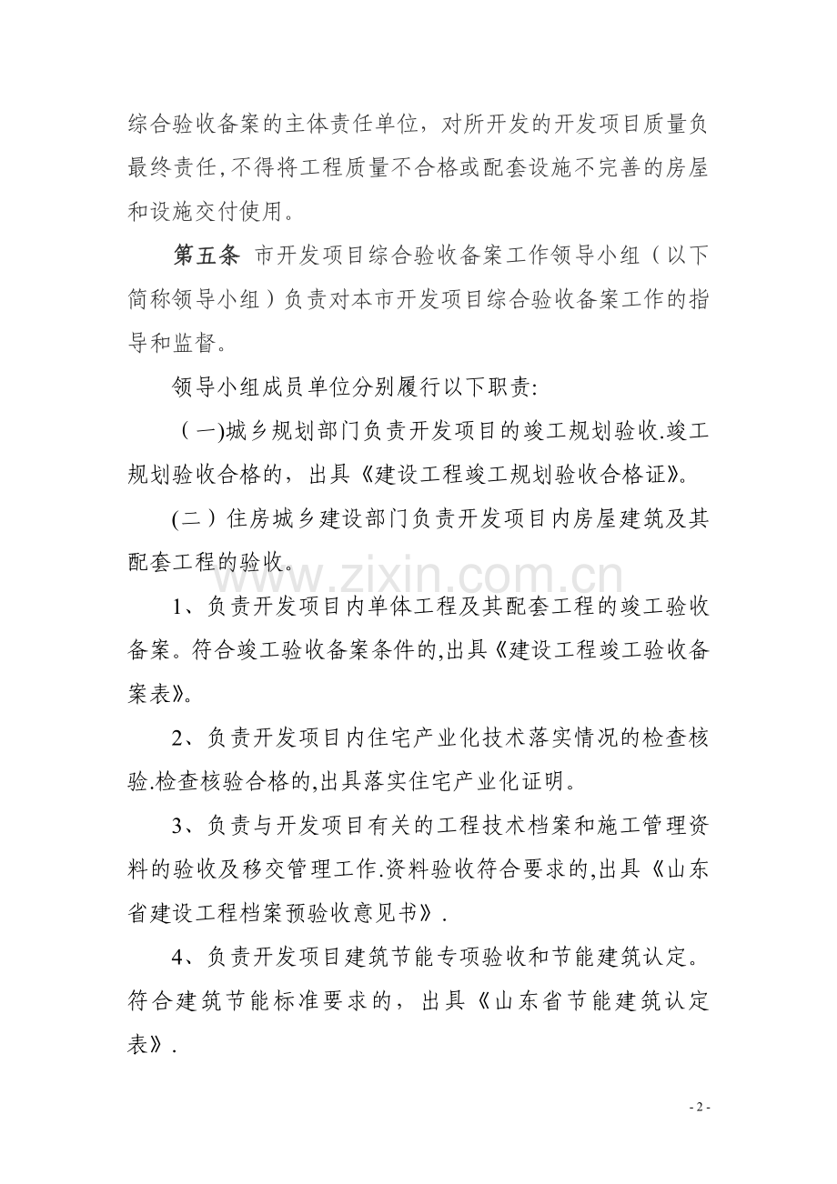 东营市房地产开发项目竣工综合验收备案实施细则.doc_第2页