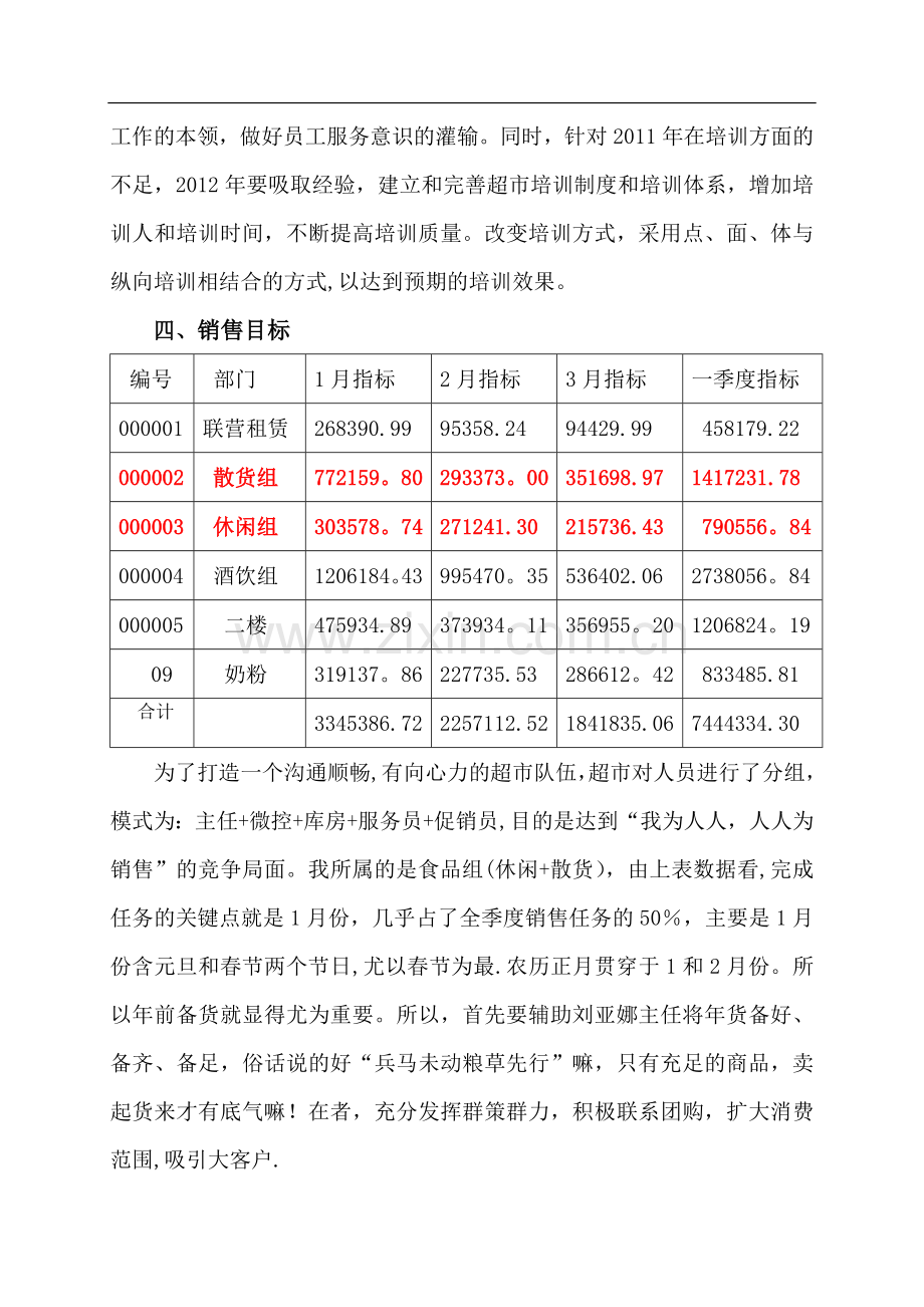 第一季度个人工作计划.doc_第2页