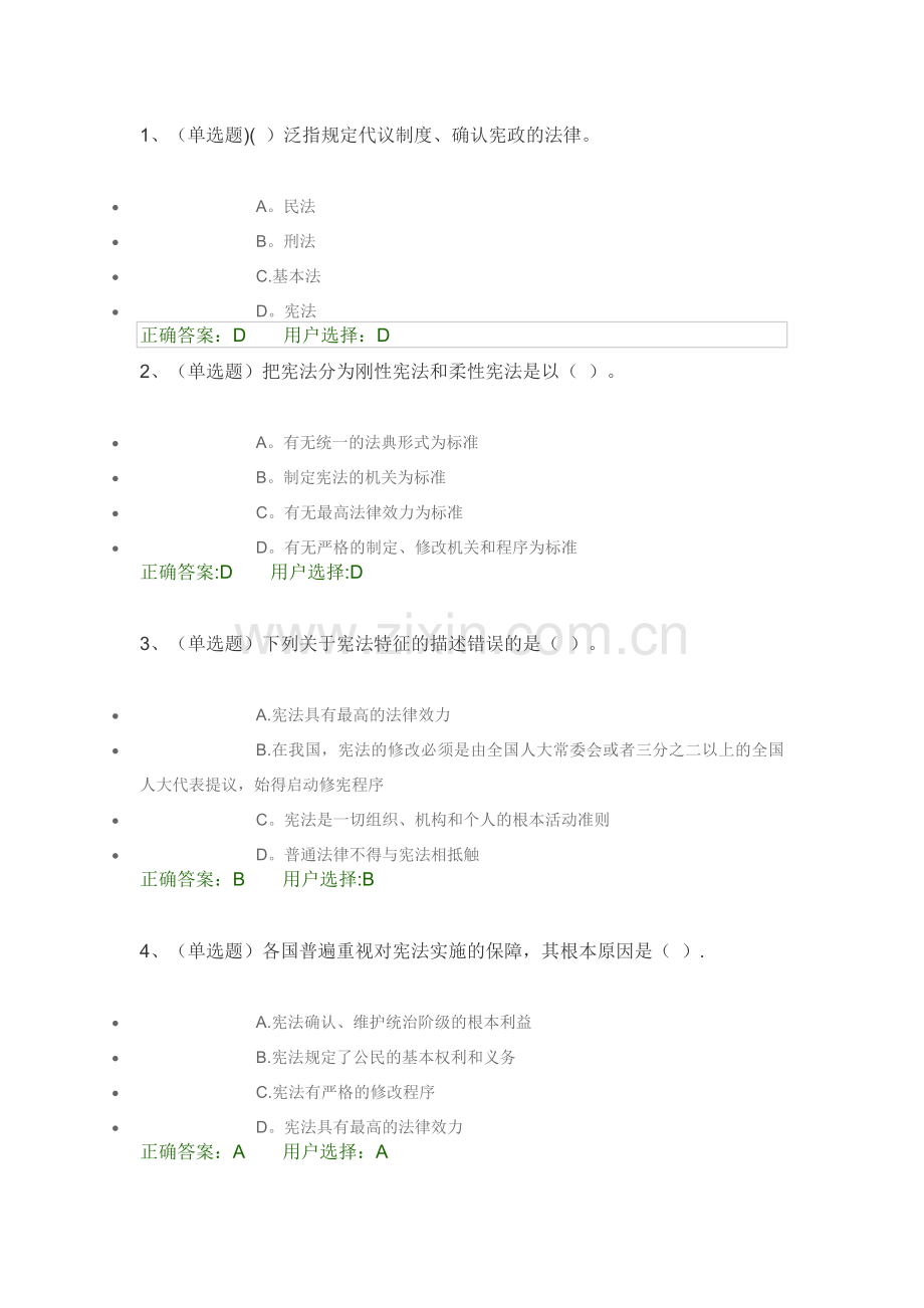 法宣在线考试题库答案、在线学法考试.doc_第1页