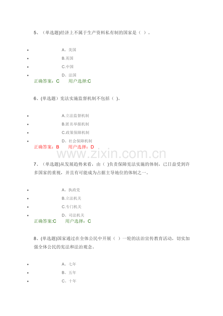 法宣在线考试题库答案、在线学法考试.doc_第2页