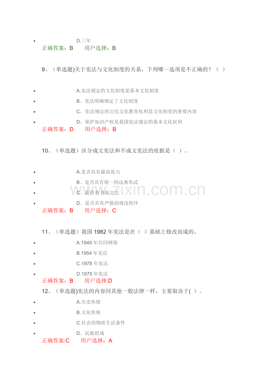 法宣在线考试题库答案、在线学法考试.doc_第3页