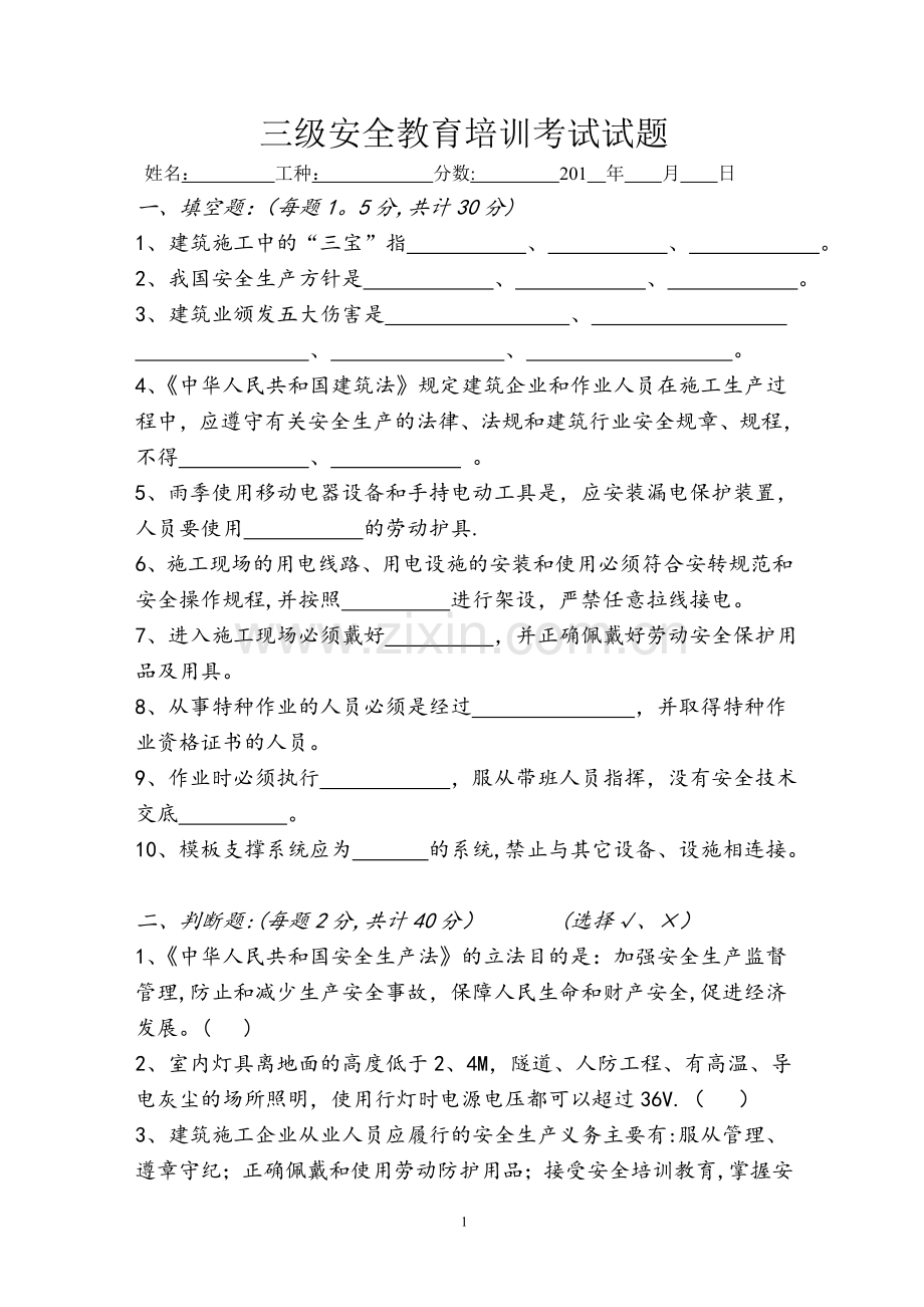 三级安全教育培训考试试题--带答案重复版(桥梁).doc_第1页