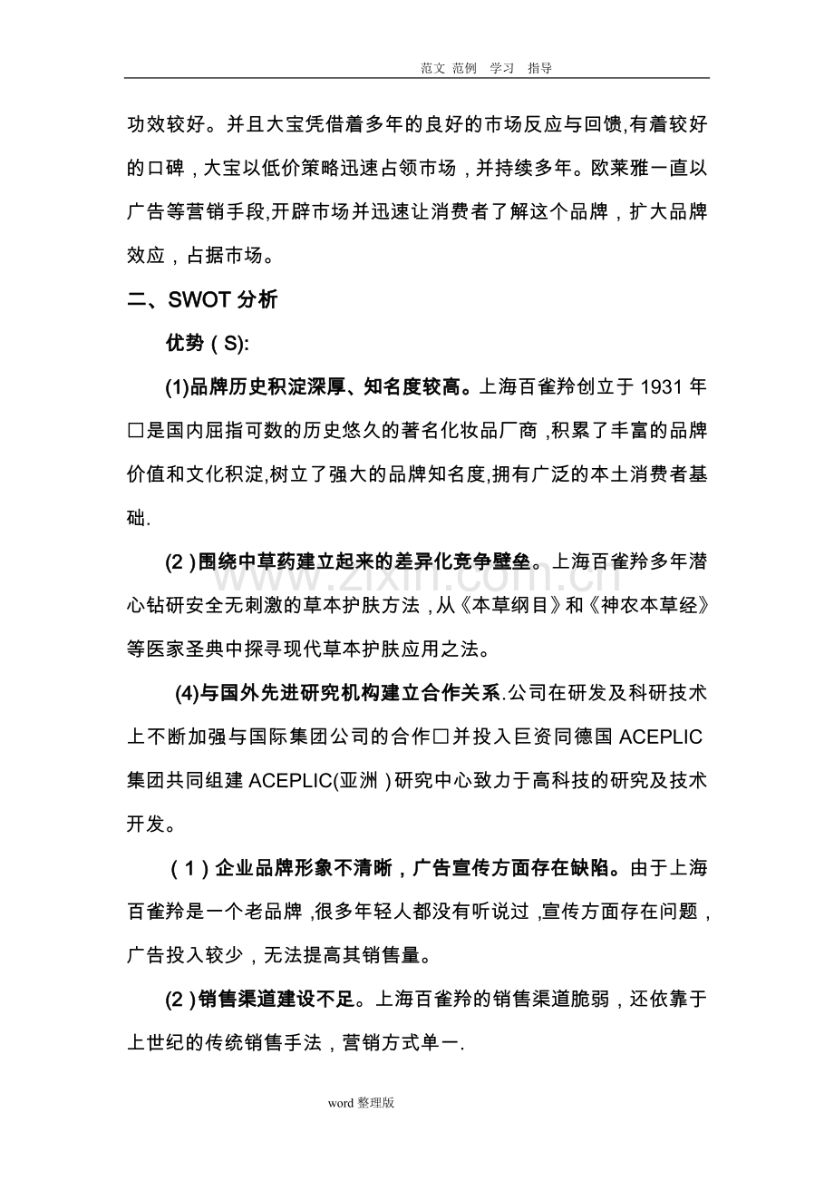 百雀羚的营销策略分析.doc_第2页