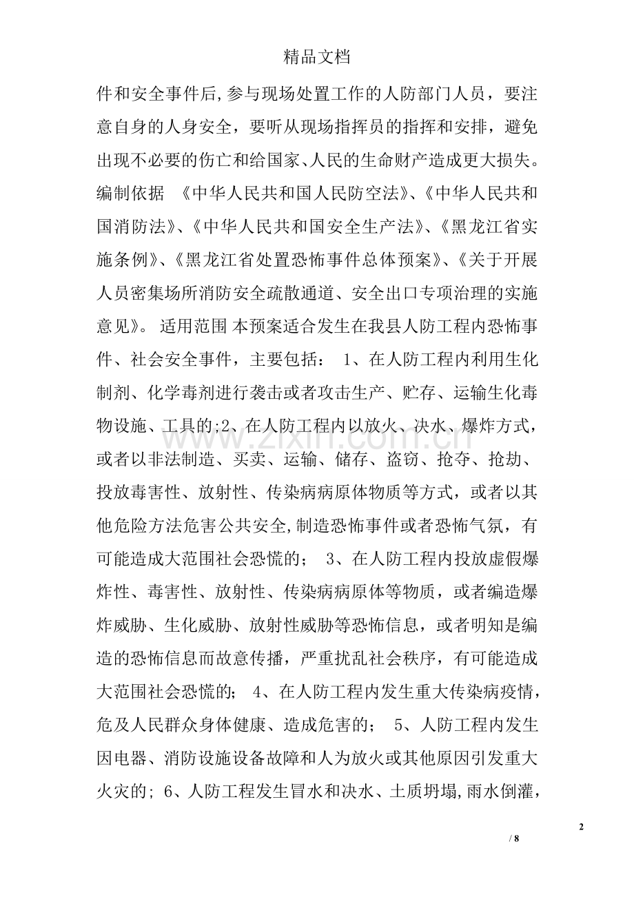 人防工程事故应急预案.doc_第2页