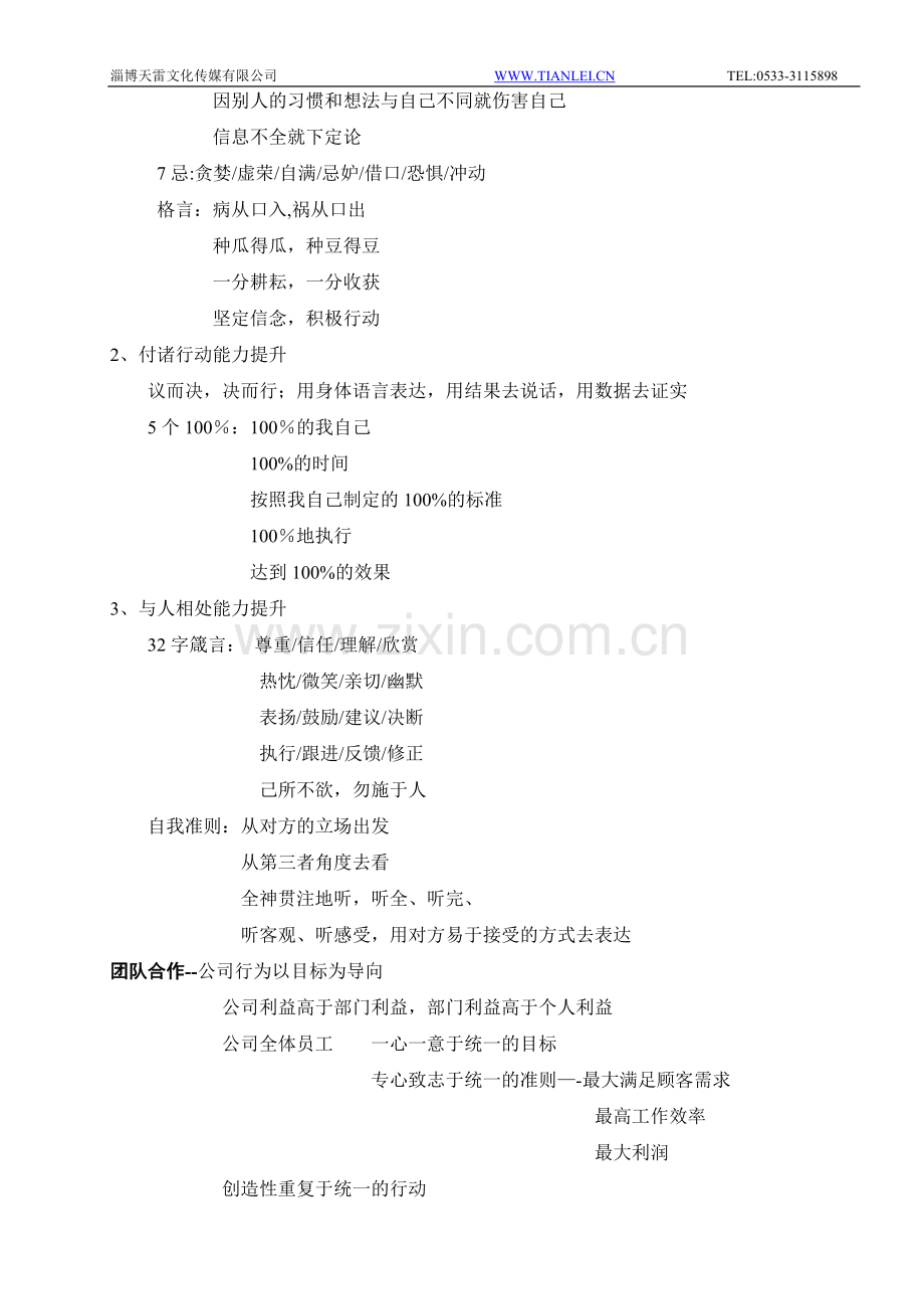 羊绒服饰品牌代理商贸公司内部管理制度手册(DOC-29页)1.doc_第2页