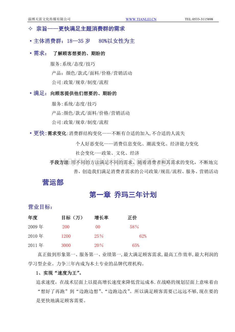 羊绒服饰品牌代理商贸公司内部管理制度手册(DOC-29页)1.doc_第3页