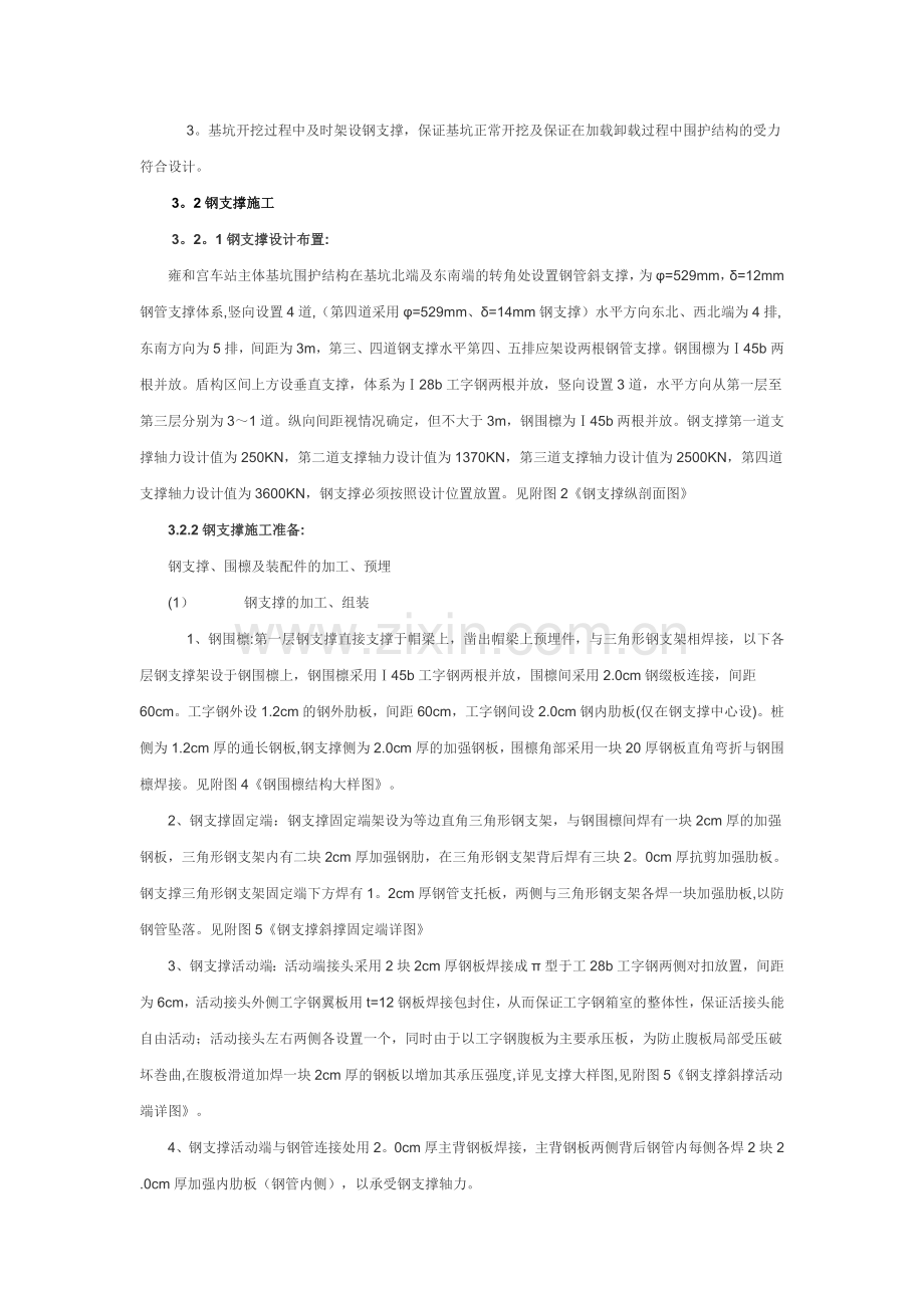 深基坑钢支撑施工方案.doc_第3页