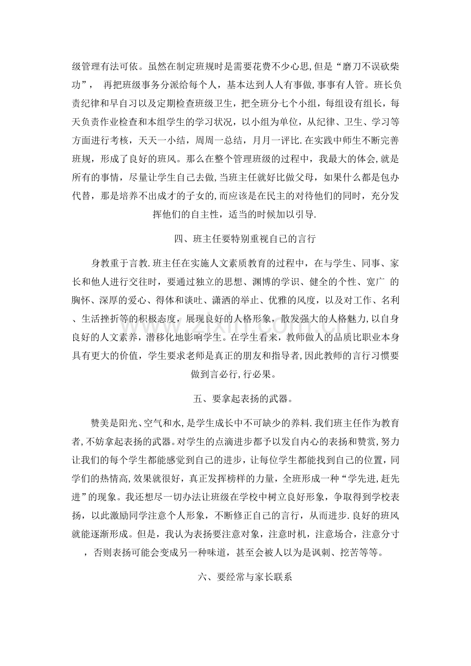 班主任管理班级的智慧和技巧.doc_第2页