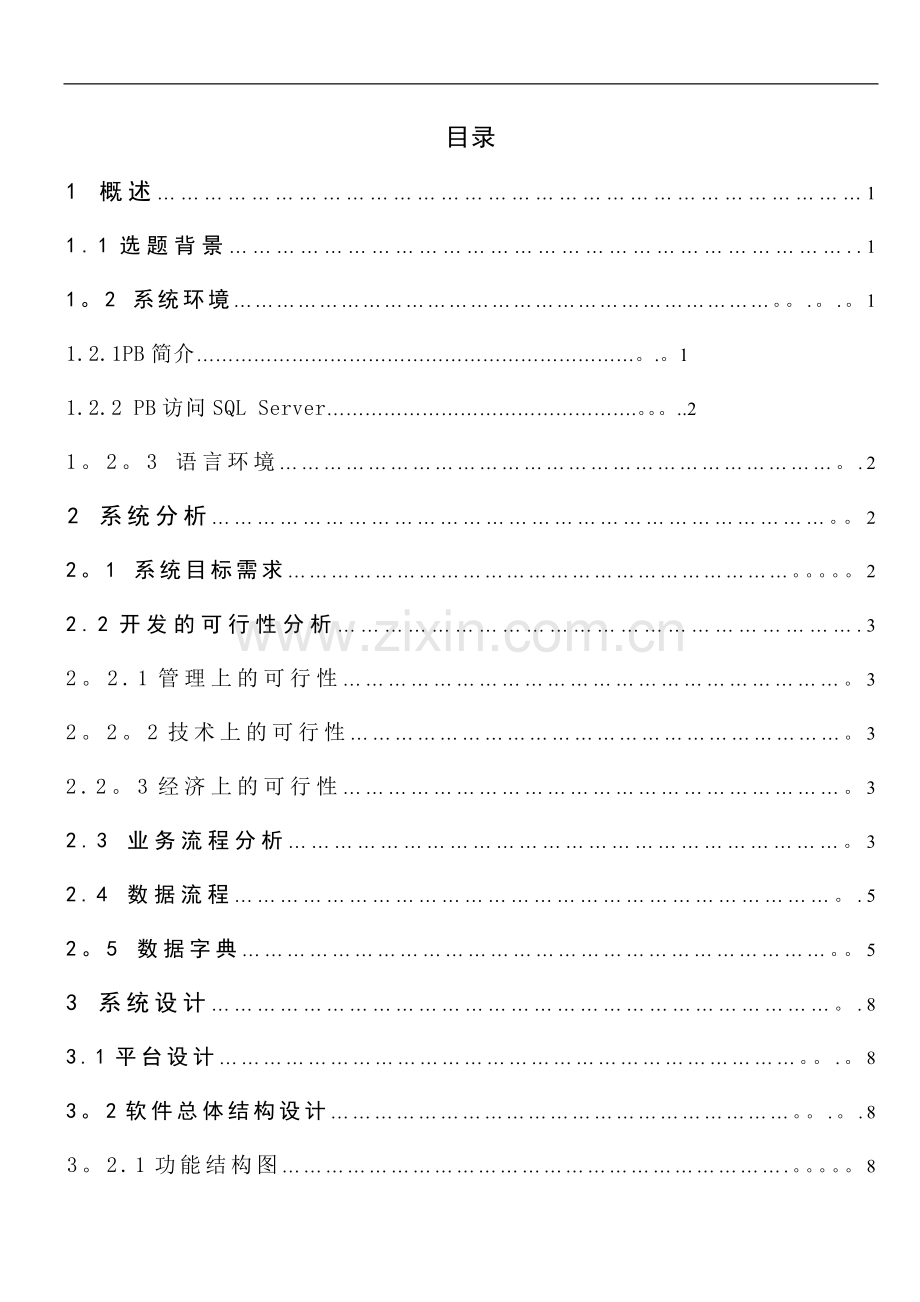 垃圾回收管理信息系统修改.doc_第1页