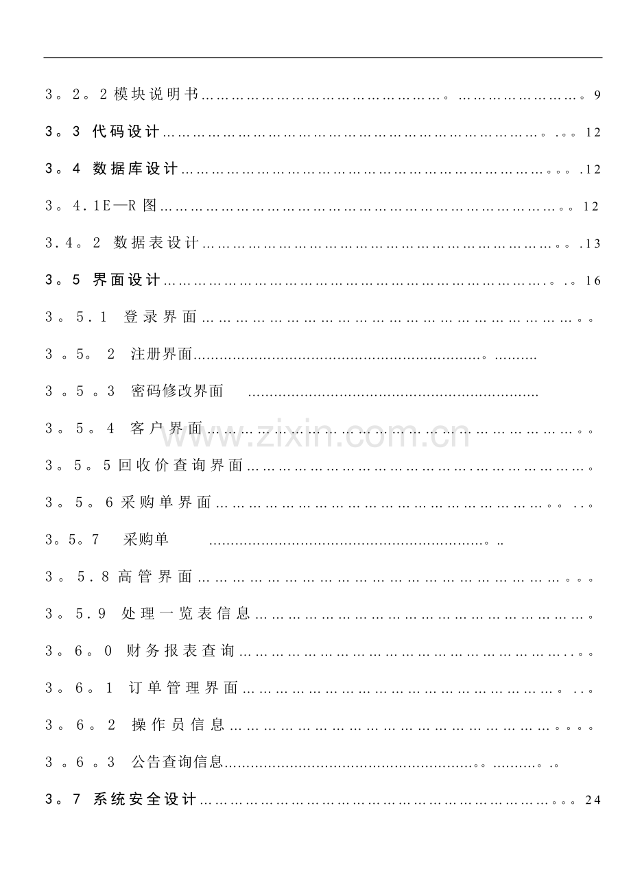 垃圾回收管理信息系统修改.doc_第2页