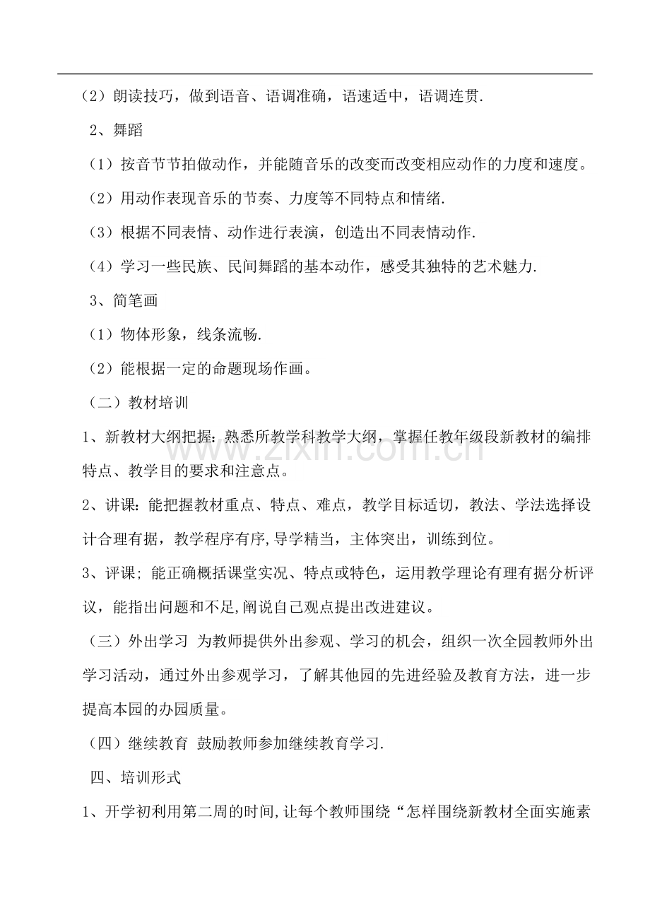 幼儿园教师培训计划总结.doc_第2页