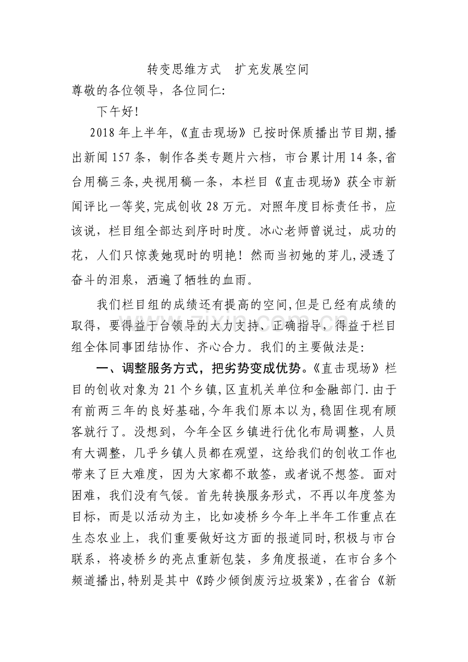 电视民生栏目半年工作总结.docx_第1页