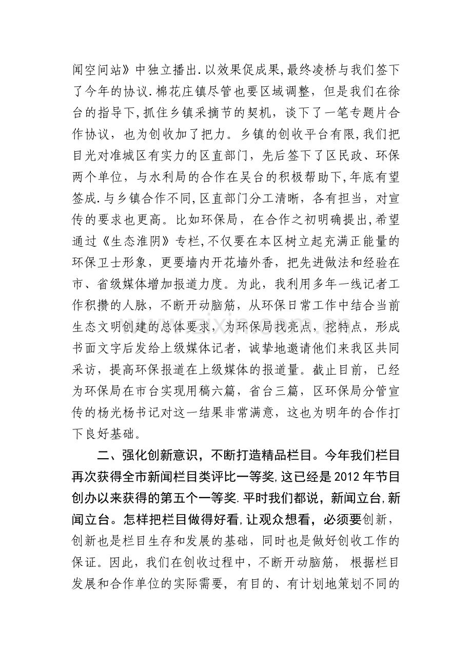 电视民生栏目半年工作总结.docx_第2页