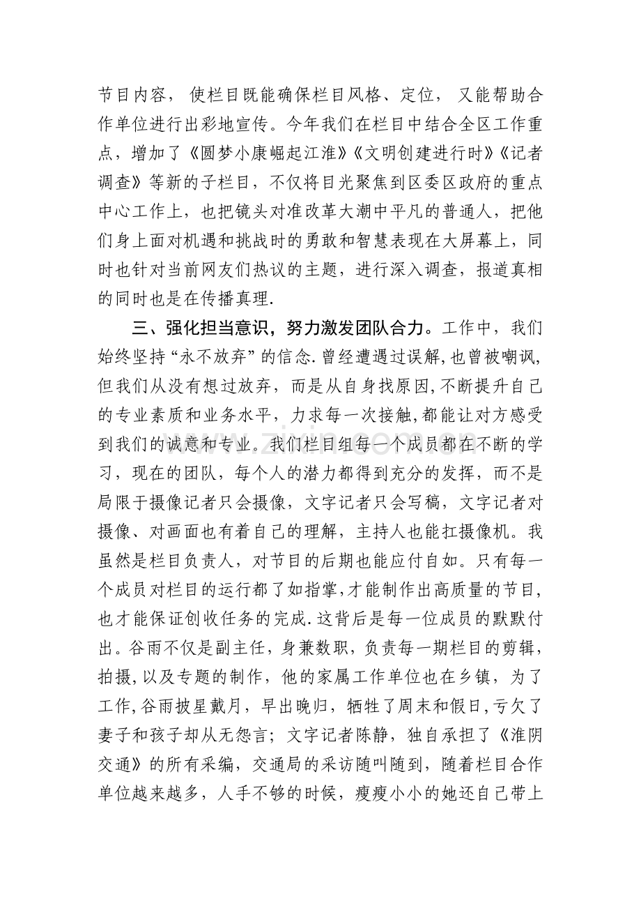 电视民生栏目半年工作总结.docx_第3页