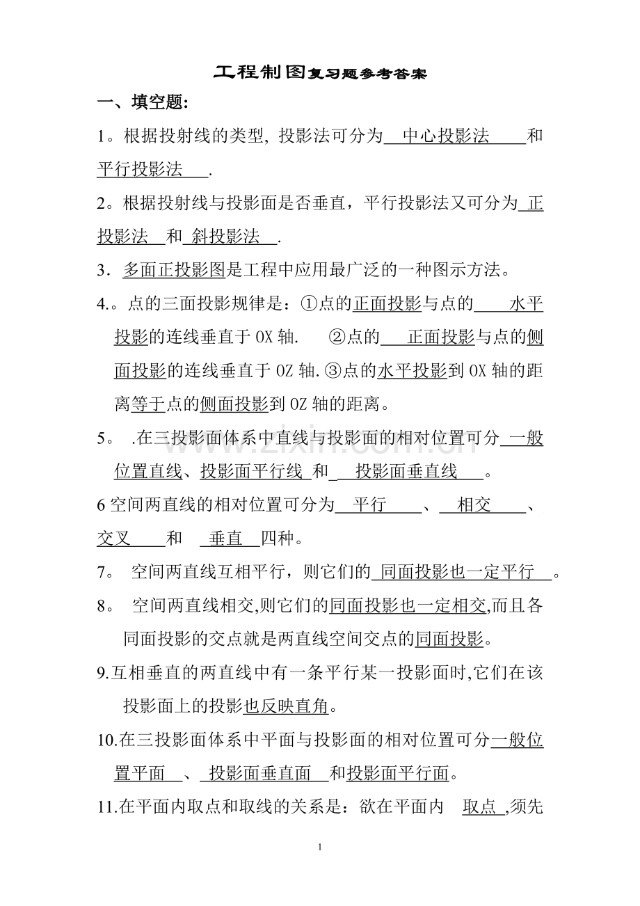 工程制图复习题及答案.doc_第1页