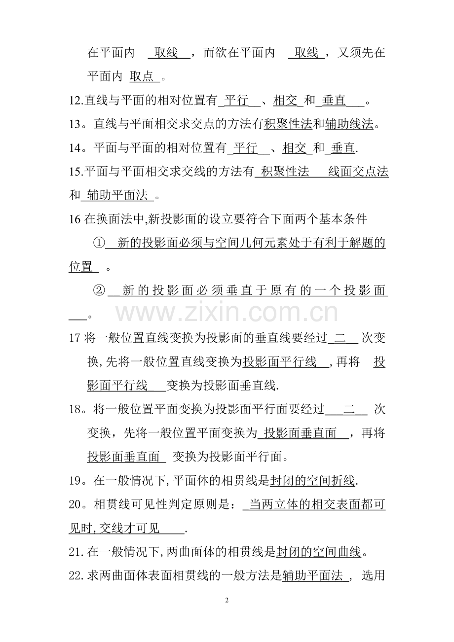 工程制图复习题及答案.doc_第2页