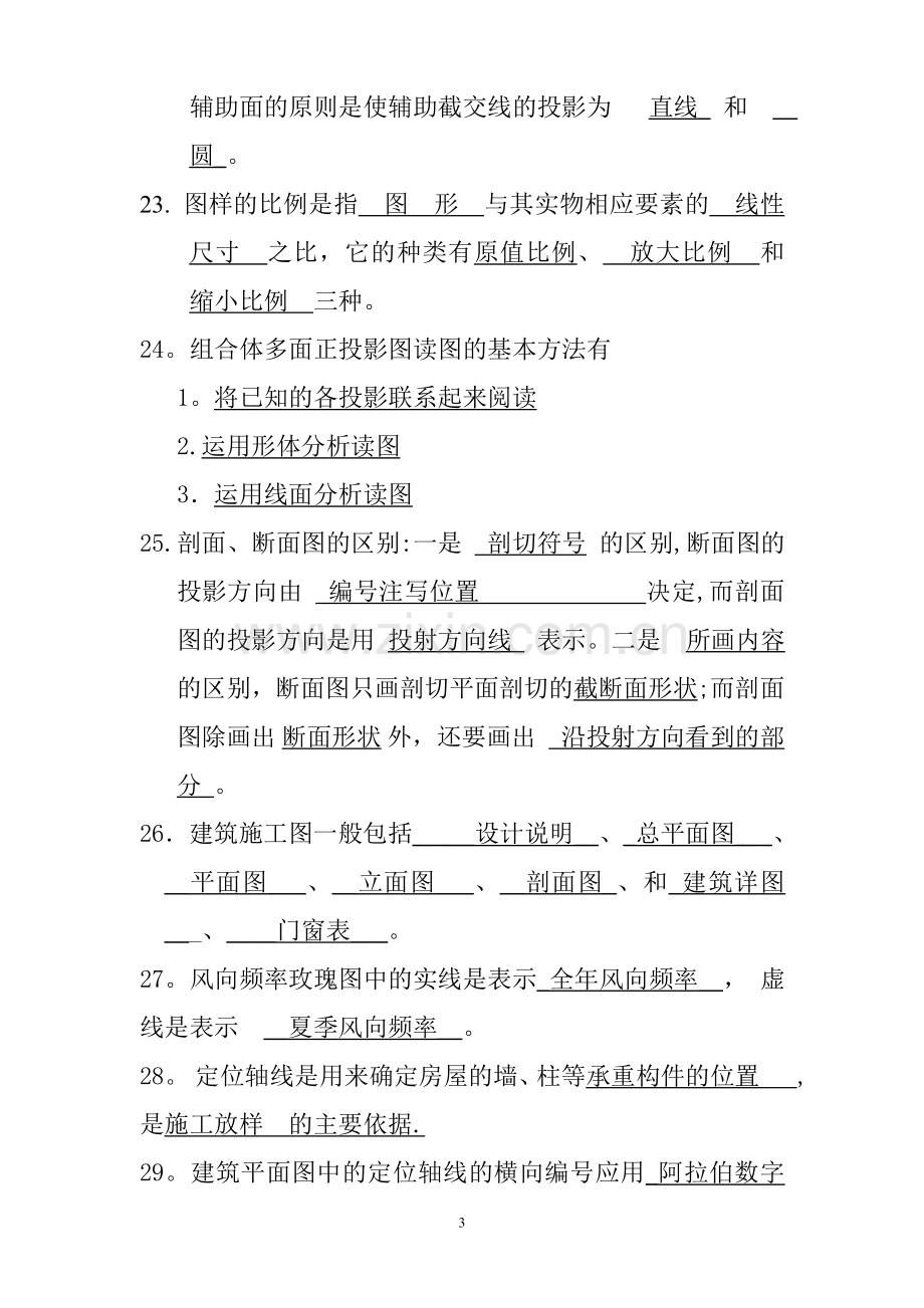 工程制图复习题及答案.doc_第3页