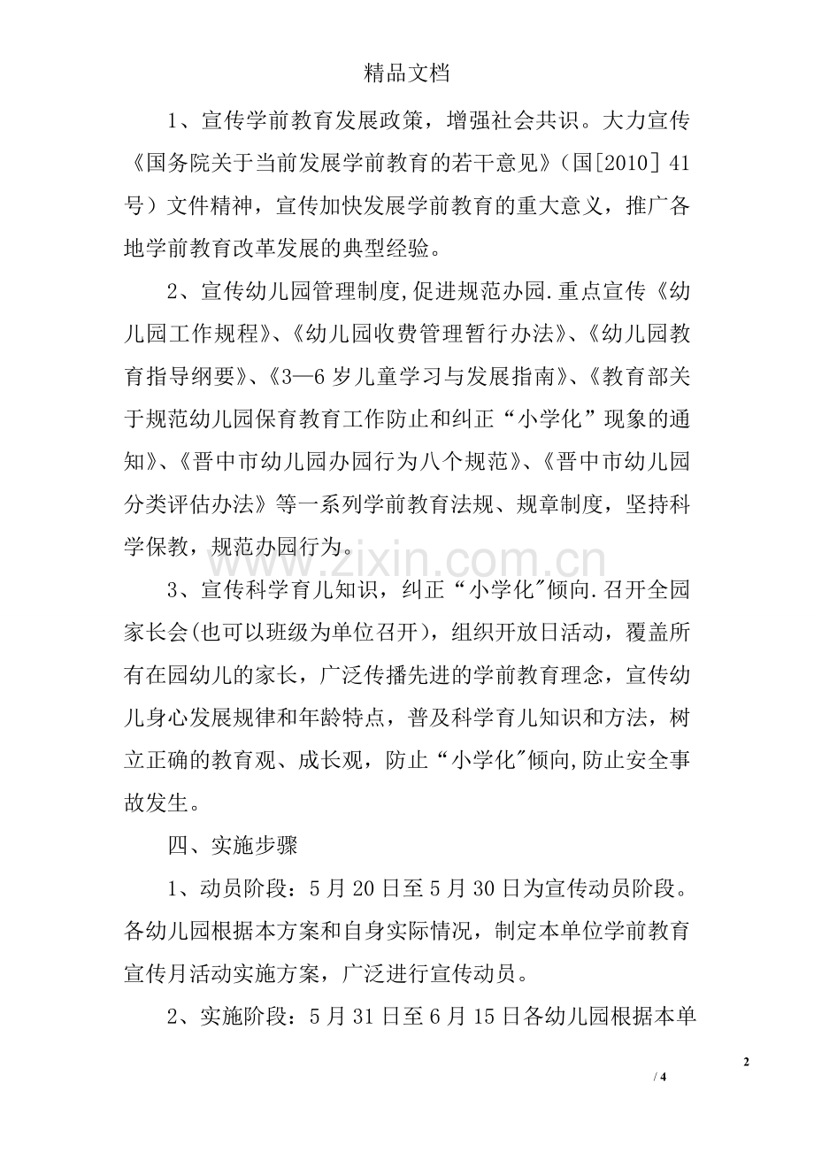 乡中心校开展学前教育宣传月活动实施方案.doc_第2页