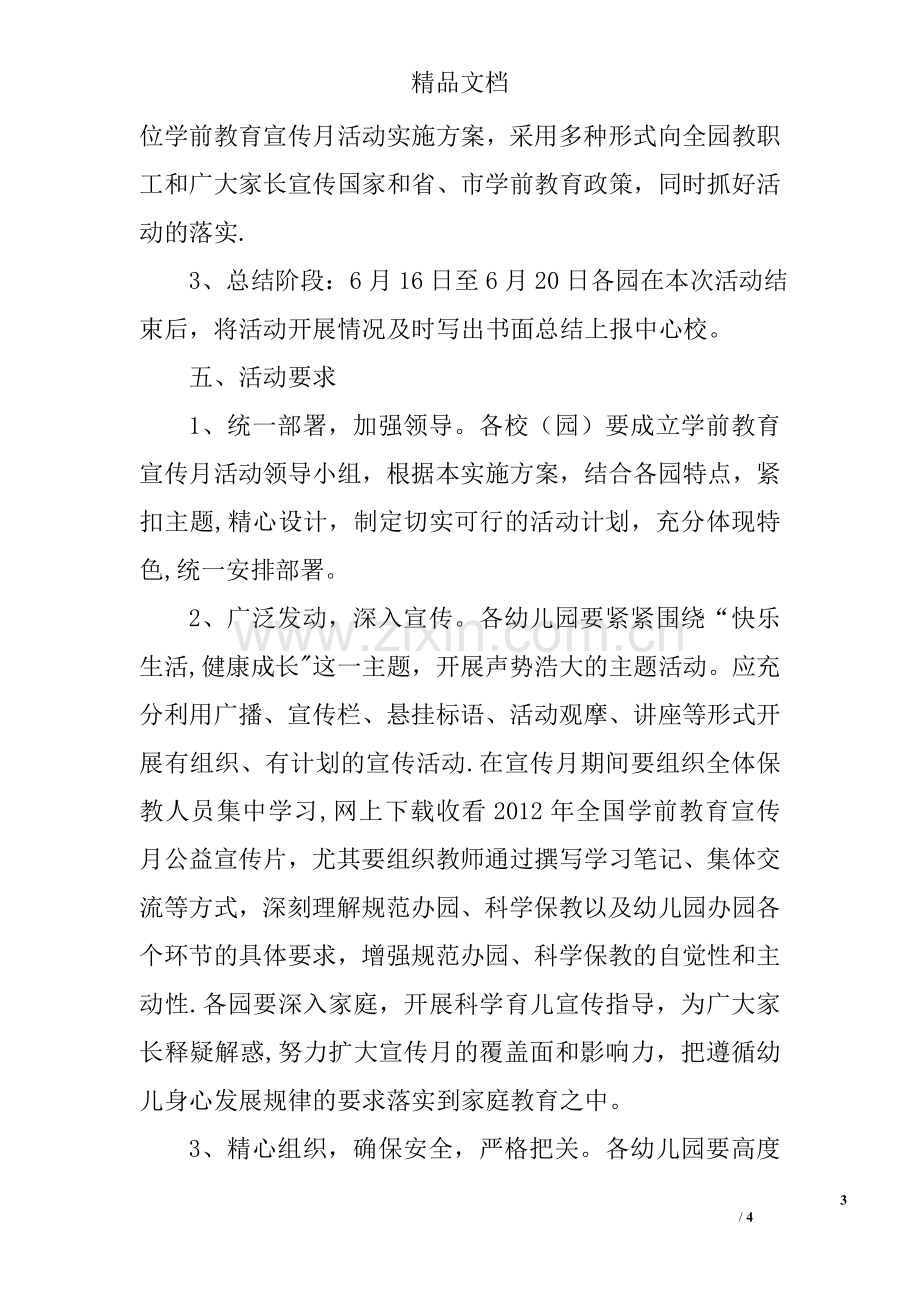 乡中心校开展学前教育宣传月活动实施方案.doc_第3页