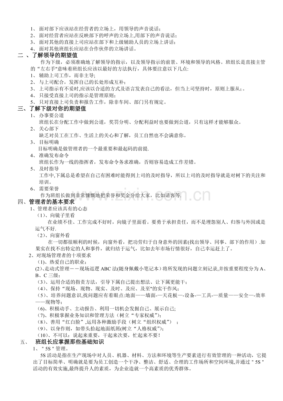 生产管理培训(班组长的作用与职责).doc_第2页