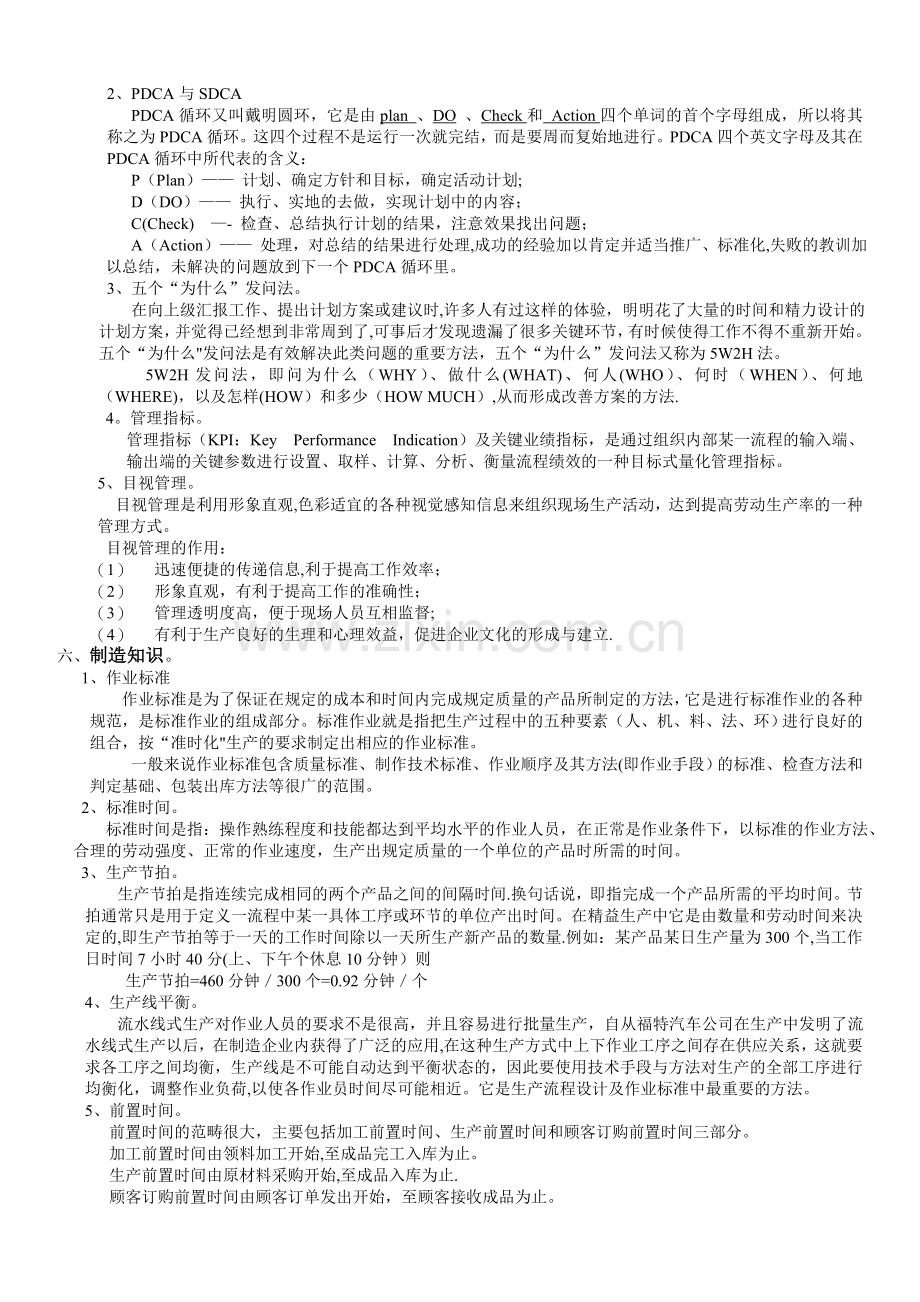 生产管理培训(班组长的作用与职责).doc_第3页