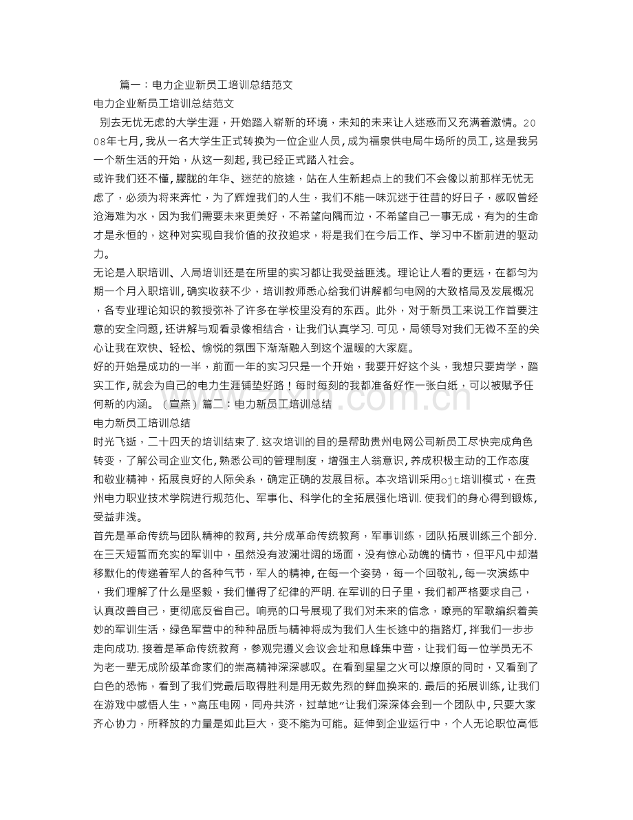 电厂员工培训总结.doc_第1页