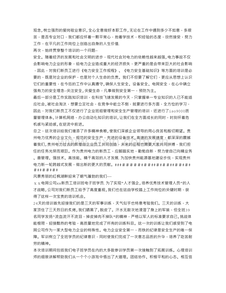 电厂员工培训总结.doc_第3页