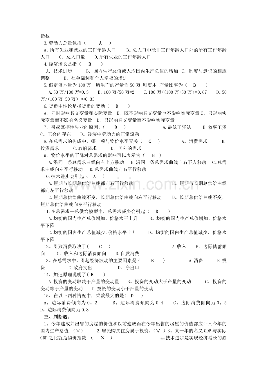 西方经济学形考任务3.docx_第2页