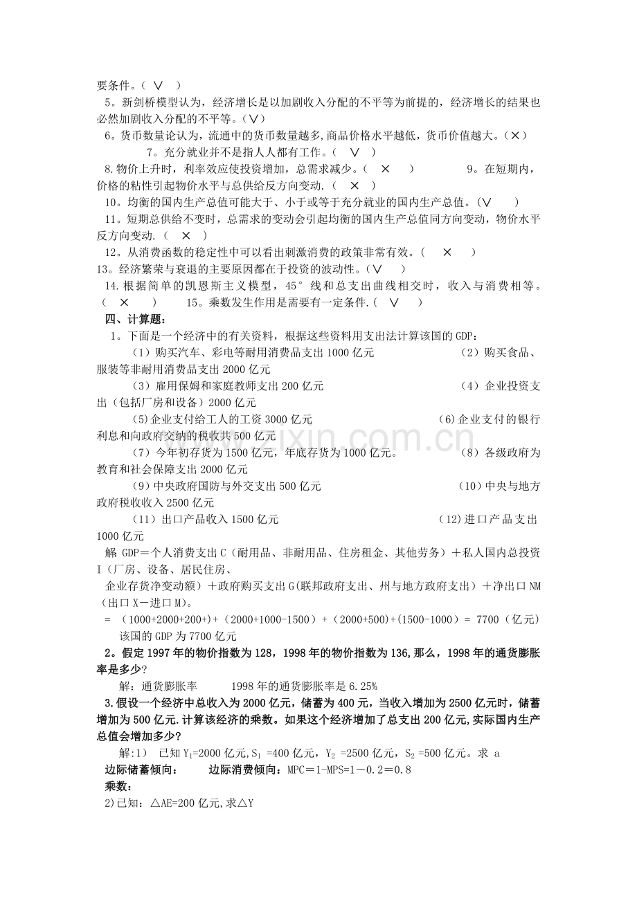 西方经济学形考任务3.docx_第3页